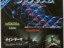Fred Myrow And Malcolm Seagrave -PHANTASM- RARE Japanese 7