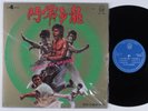 ENTER THE DRAGON OST Artchis SLP-2017 LP VG+/VG++ japan