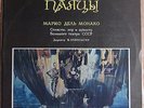 MARIO DEL MONACO IN MOSCOW 1959 Leoncavallo Pagliacci 2LP MELODIYA M10-43999