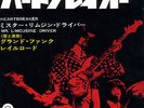GRAND FUNK RAILROAD, HEARTBREAKER ORIG. 1969 NM JAPAN SINGLE W/ PICTURE SLEEVE