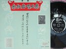 Vintage Chinese Record Art Tune Company HK Chinese Classical COL3004 EX LP 