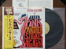 OST The Pink Panther Strikes Again Japan UA FML-68 W/Obi & Inserts EX+