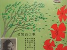 Sealed Chinese Oldies by Woo Ing Ing ????? Pathe EMI CPA-117