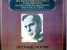 LEONID KOGAN-Paganini,Lalo  MELODIYA MONO/STEREO 2LP  UNPLAYED