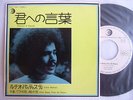 PROMO WHITE LABEL / LUCIO BATTISTI PENSIERI E PAROLE / 7INCH