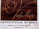 KOGAN & GILELS violin duo Telemann Leclair Ysaye Sonatas RARE USSR MELODIYA 1968
