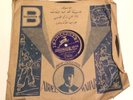 Prof Mohamed Abdul Wahab Baidaphon Egyptian Arab 78 Rpm With Picture Sleeve