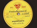 Thai Disco Funk w/ Vibes 45 YODRAK SALAKJAI Manuttuayang THAILAND Hear mp3