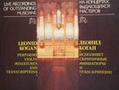 LEONID KOGAN Schubert,Dvorak,Debussy,DeFalla etc  MELODIYA MONO LP UNPLAYED