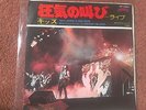 KISS-SHOUT IT OUT LOUD/NOTHING TO LOSE,Rare 7