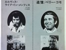 ELVIS PRESLEY RCA 10 1974 Japan Promo Only LP Live On Stage Memphis PERRY COMO
