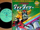 ?OST UFO ROBOT GRENDIZER '70s 7