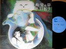 ?YOSHIKO SAI dream of embryo '77 org LP japan female psych funk breaks YUJI OHNO