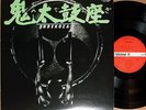 ONDEKOZA 2 org '78 LP japan taiko percussion drum experimental kodo amano sen