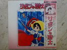 LA PRINCIPESSA ZAFFIRO LP DISCO 33 Giri RIBBON NO KISHI ANIME JAPAN VINILE VINIL