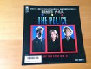 7 INCH SINGLE THE POLICE DON'T STAND SO CLOSE TO ME '86 JAPAN PROMO