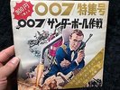 007 James Bond  Flexi Disc Thunderball  Goldfinger  From Russia with Love