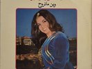  LP Arabic SAMIRA TEWFIQ Wein Ma Trouh EX ? Duniaphon 265