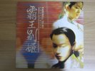 Farewell to My Concubine OST Korea LP 1993 Leslie Cheung