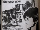 KINO (????)- VIKTOR TSOI ( ??? ) - UNKNOWN SONGS - CULT SOVIET RED WAVE