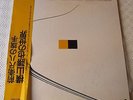 # THE WORLD OF KATSUYA YOKOYAMA Rare Japan w/obi+insert (EX-/EX) LP-C00807