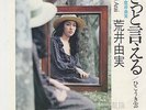 YUMI ARAI (MATSUTOYA) rare JAPAN PROMO TEST PRESSING 45 Kitto Ieru + sleeve