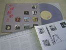 CHINESE HIT Vol. 2 ????(KOR VINYL LP)Sally Yeh/Wang Chieh/Yeh Huan/Alex To/no cd