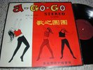 VINTAGE A-GO-GO TOP SOUND STEREO LP HONG KONG C-1002 HALA HALA RARE