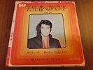 ELVIS PRESLEY  I'VE LOST LOVE  JAPAN VICTOR RCA  SS-1968