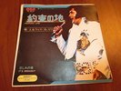 ELVIS PRESLEY  PROMISED LAND JAPAN VICTOR RCA  SS-2418