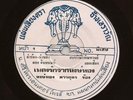 KILLER Thai Funk Soul 45 HONGTHONG DAOUDON Houy A Ba Ni Bi THAILAND Hear mp3