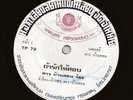 RARE Thai Exotica Funk Psych 45 DECAN BAANDON Sanaesaophutai THAILAND Hear mp3