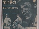 Johnny Hallyday,Douce Violence / Il faut saisir sa chance,45t original Japon,PS
