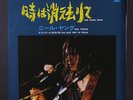 NEIL YOUNG: Time Fades Away / The Last Trip To Tulsa 45 (light scuffs on vinyl,