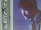 1982 Yukihiro Takahashi What Me Worry? LP Vinyl Record NM/NM OBI YLR-28003 Japan