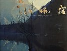 KAORU AKIMOTO / Kohan No Yado   FUNKY INST   TENOR SAX / SLJM-1377