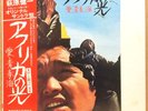 OST AFRICA NO HIKARI Light of africa LP w/OBI JAPAN MOVIE Jazz Funk Breaks