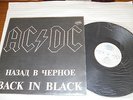 AC/DC-BACK IN BLACK RUSSIAN ISSUE LP/ANGUS YOUNG/BON SCOTT