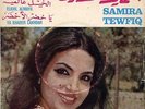 45 Arabic SAMIRA TEWFIQ Elkhil Almaya & Ya Khader Lakhdar ? Voix du Liban