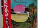 HAWKWIND / WARRIOR ON THE EDGE OF TIME, RARE JAPAN ORIG. LP w/OBI & POSTER NM