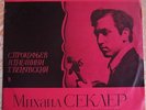 violin MIKHAIL SEKLER Prokofiev Wieniawski Paganini LP MELODIYA VSG ?? 03891-2