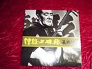 Chikuzan Takahashi Tsugaru Shamisen Japan LP