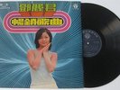 Hong Kong LP Teresa Teng LFLP 426 excellent