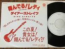 DIRE STRAITS - LADY WRITER  / JAPAN PROMO WHITE LABEL PS 7