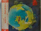 YES FRAGILE JAPANESE PRESSING