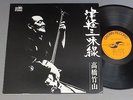 CHIKUZAN TAKAHASHI/ JPN SW5037