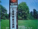 King Super Analogue KIJC 9111: Beethoven, Septet in E Flat Major, Vienna Octet