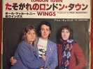 PAUL MCCARTNEY WINGS LONDON TOWN - I'M CARRYING JAPAN CAPITOL 1978 BEATLES  7