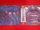KING CRIMSON/IN THE COURT OF THE CRIMSON KING/JAPAN LP,P-8080A,#H11E4