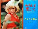 Sylvie Vartan Car Tu T'en Vas  45 Tours Japan RCA SS-1507:sv